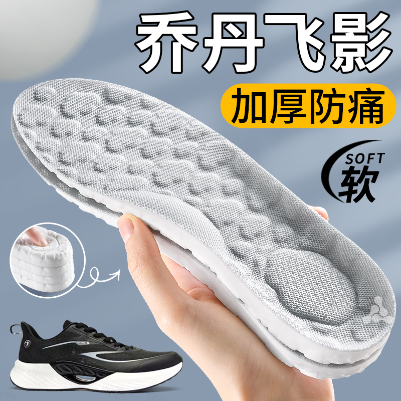 乔丹鞋垫运动气垫减震久站不累