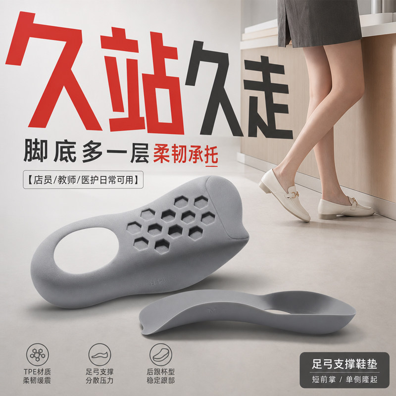 久走久站不累足弓支撑直腿神器