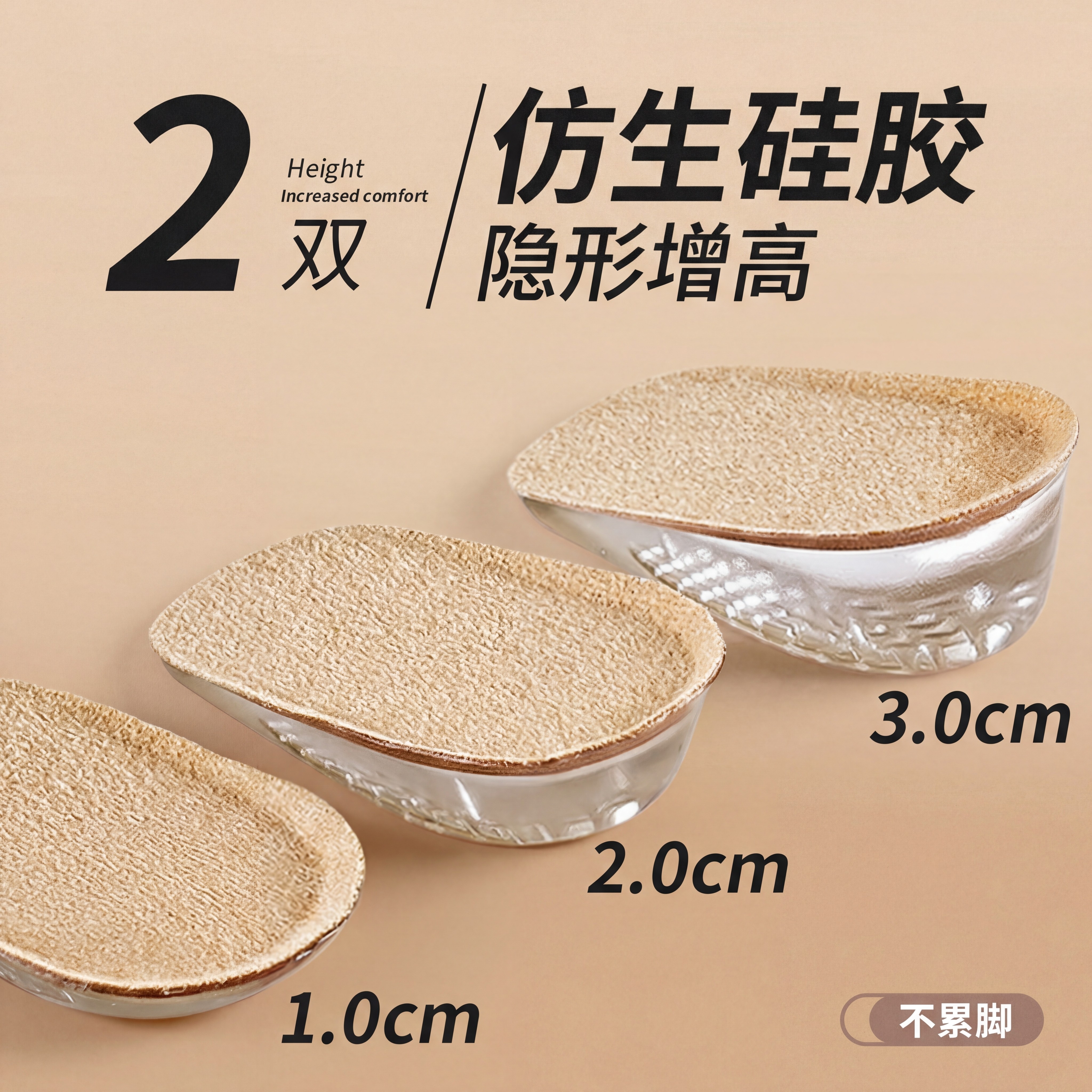 仿生硅胶内增高鞋垫女不累脚隐形半垫小个子不塌陷马丁靴增高鞋垫
