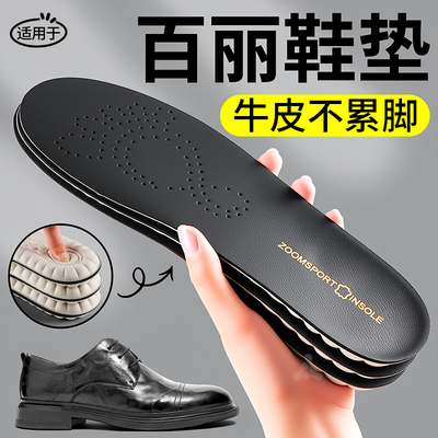 百丽皮鞋鞋垫牛皮真皮久站不累