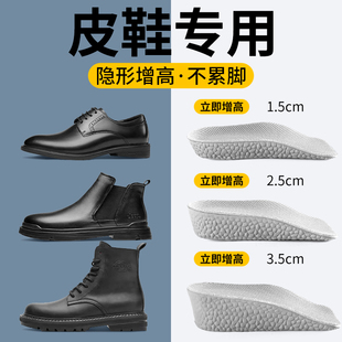 皮鞋增高鞋垫男隐形内增高不累脚不塌陷女小个子足弓支撑增高垫
