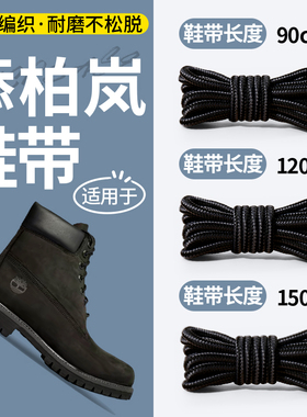 适用于添柏岚马丁靴鞋带黑色靴子女圆绳加粗弹力松紧男timberland