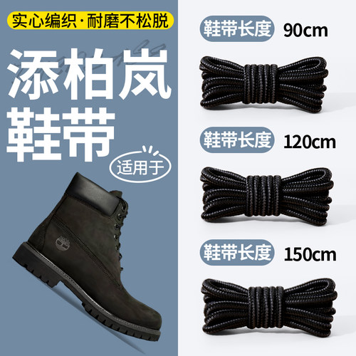 马丁靴专用鞋带黑色靴子圆绳加粗