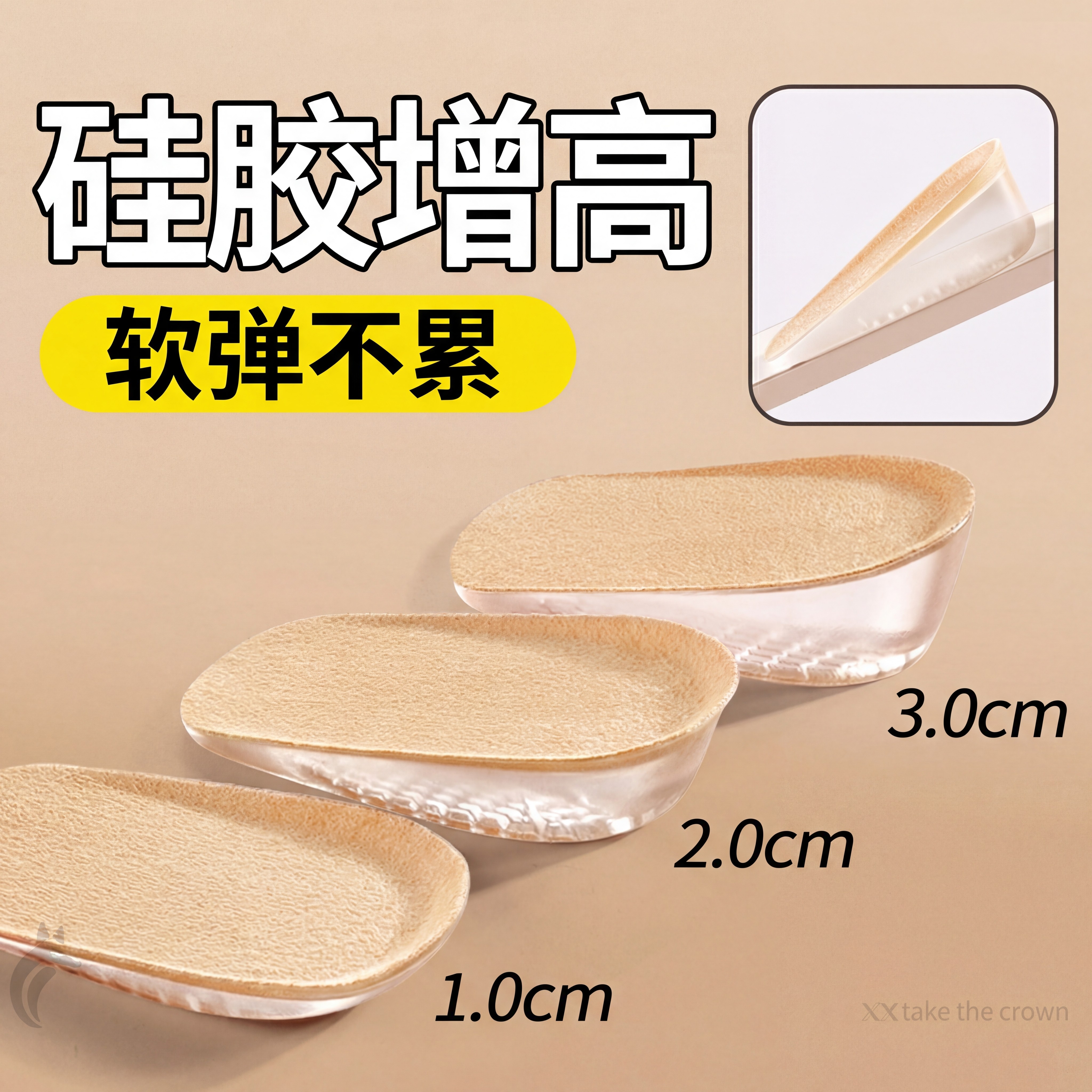软弹舒适硅胶增高鞋垫隐形不累脚