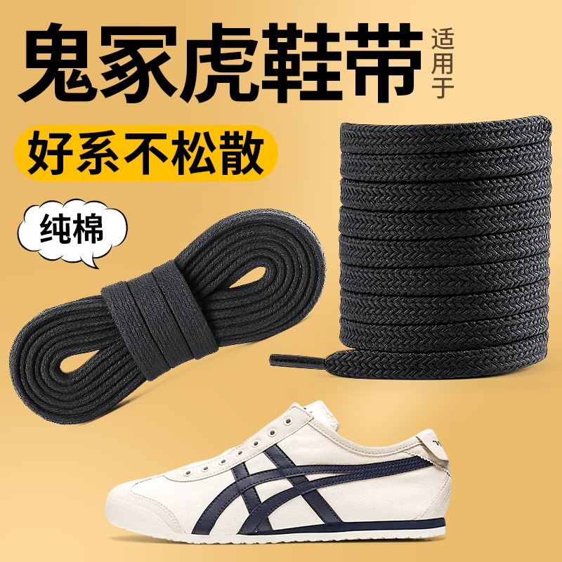 适用于Tiger鬼冢虎鞋带不起球图片