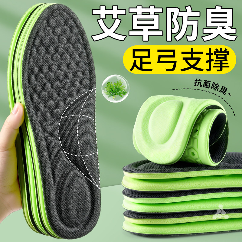 艾草防臭鞋垫男款足弓支撑超薄吸汗透气运动气垫减震久站不累脚女
