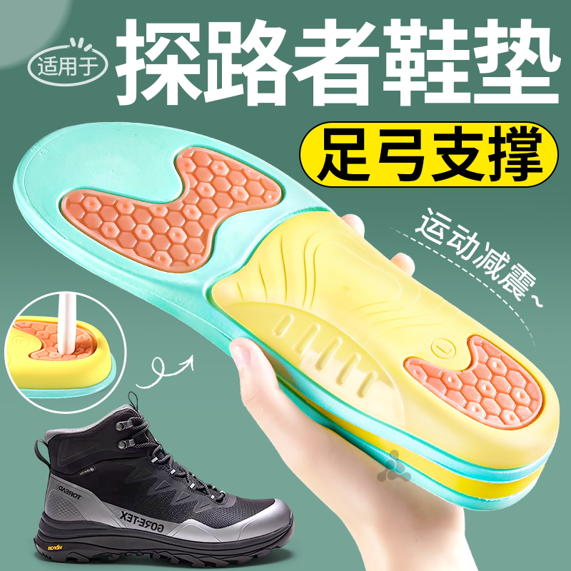 适用于探路者鞋垫足弓支撑减震