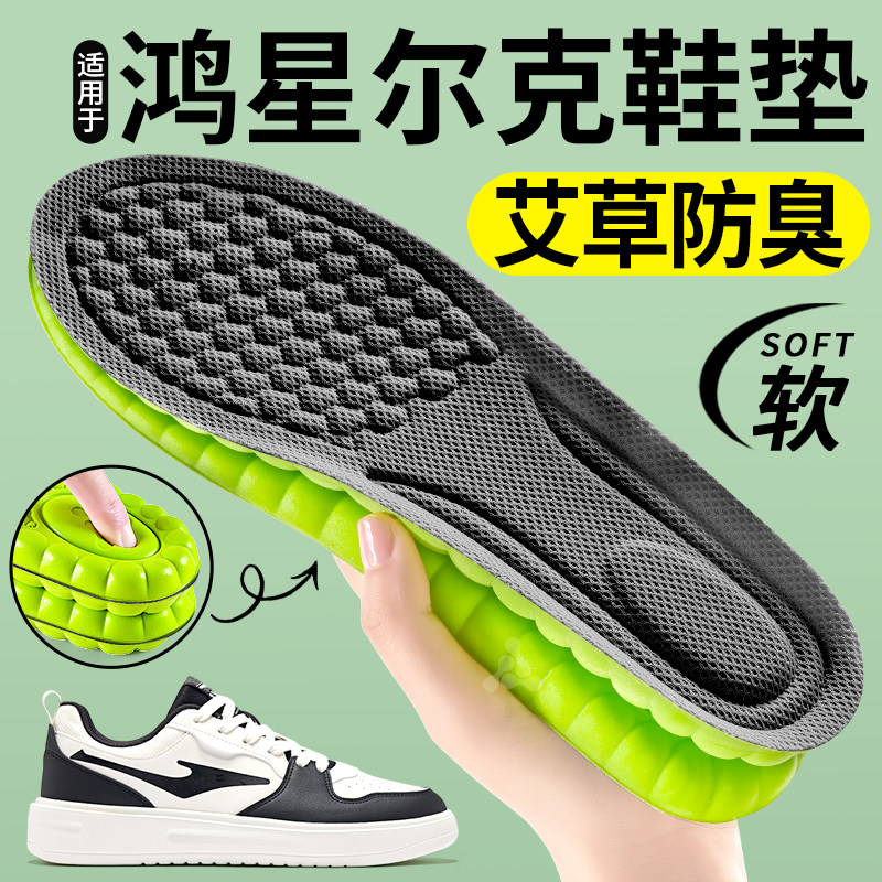 适用于鸿星尔克鞋垫男款2025新款吸汗防臭运动气垫减震久站不累女,服饰配件/皮带/帽子/围巾,鞋垫,淘宝优惠券,粉丝福利购,淘宝优惠卷