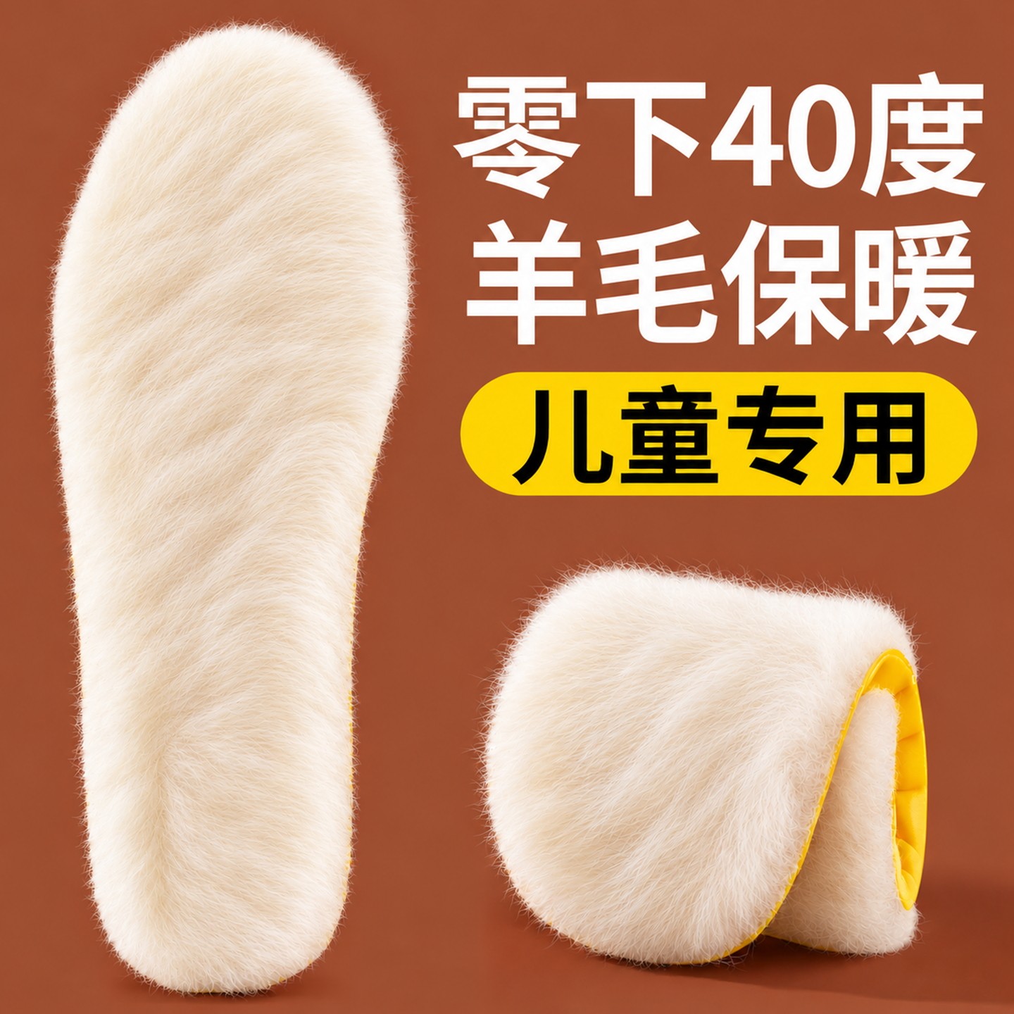 东北零下40度羊毛鞋垫冬季儿童保暖加绒加厚小孩专用男童女童宝宝