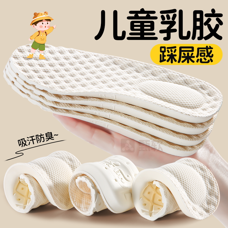 儿童乳胶鞋垫吸汗防臭夏32码小孩专用可裁剪运动减震踩屎感女童男