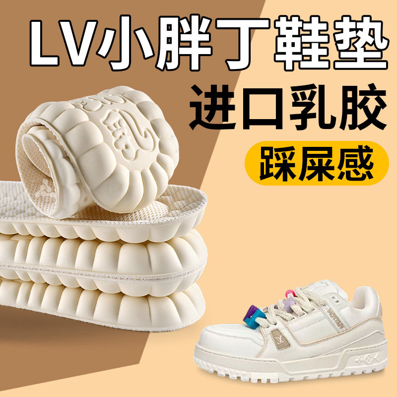 LV小胖丁乳胶鞋垫踩屎感超软防痛