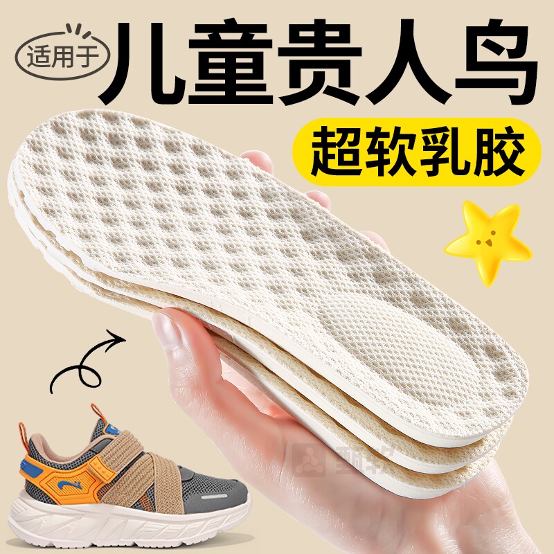 适用于贵人鸟儿童乳胶鞋垫小孩专用男童女童中大童学生软运动减震