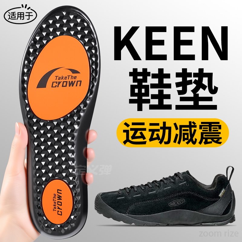适用于keen科恩鞋垫运动减震