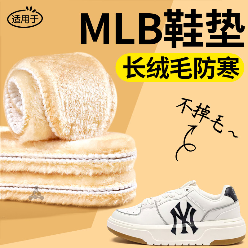 MLB专用棉长绒毛吸汗防臭鞋垫