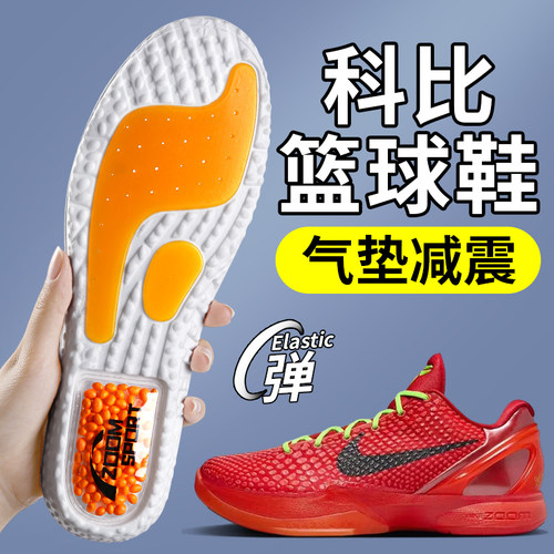 科比8鞋垫运动气垫减震篮球