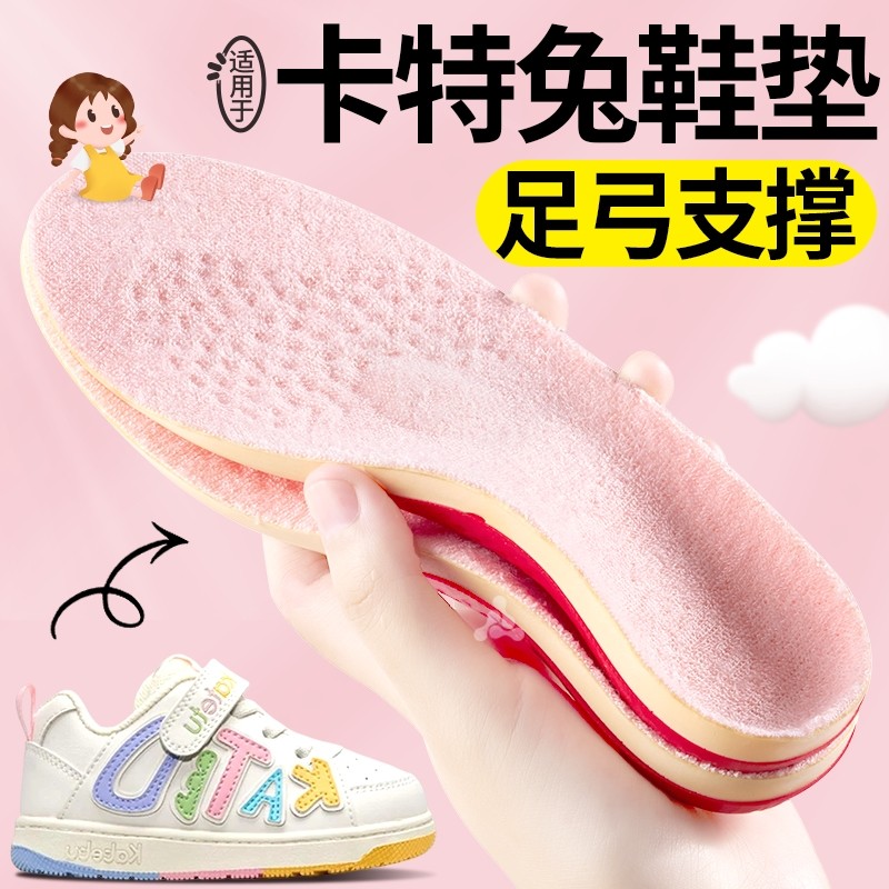 适用于卡特兔儿童鞋垫足弓支撑