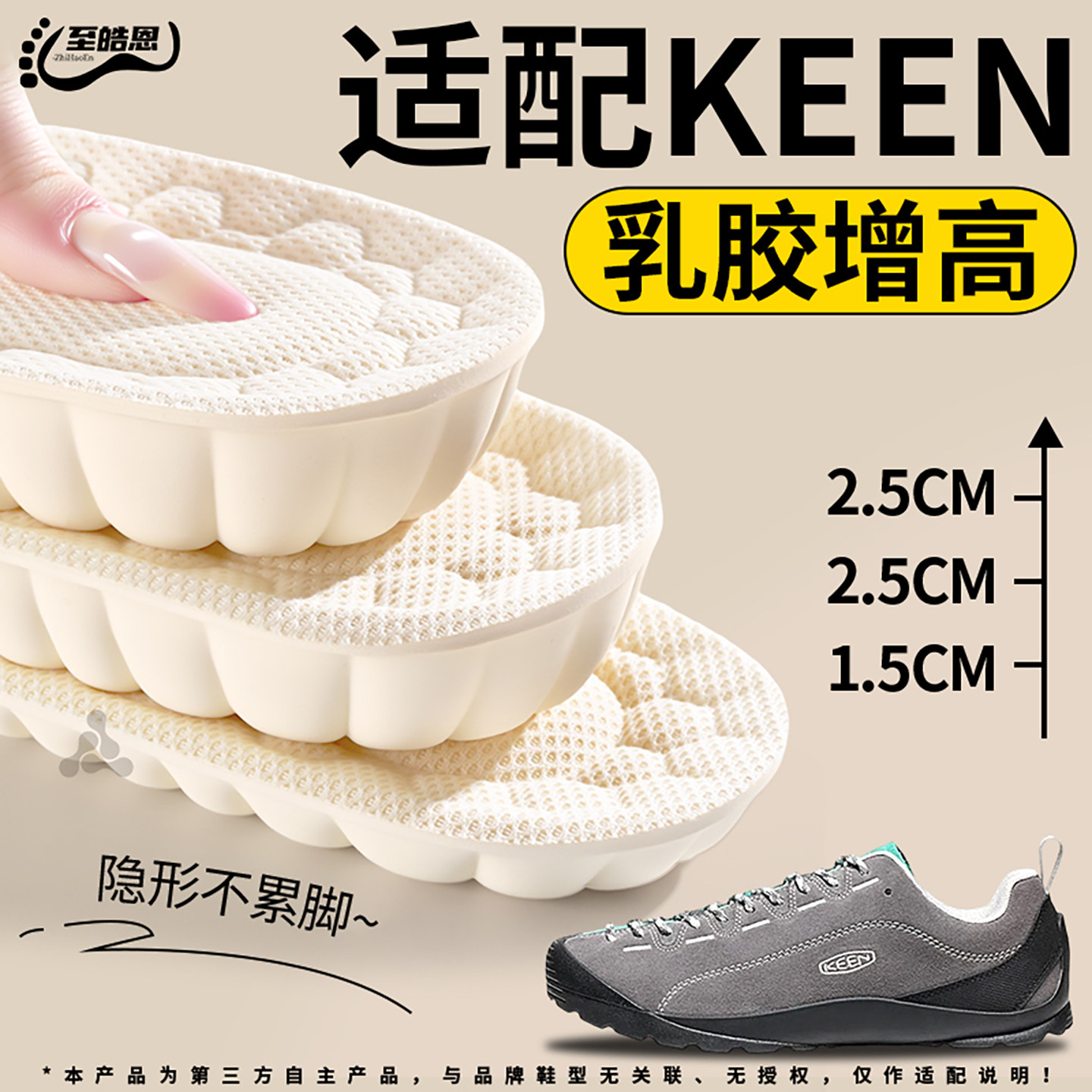 适用于KEEN科恩乳胶隐形增高鞋垫