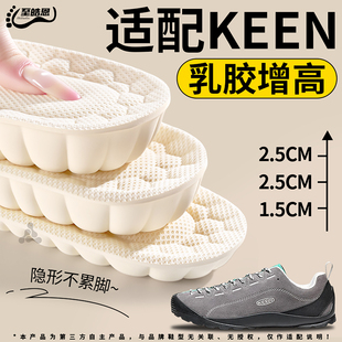 适用于KEEN科恩乳胶隐形增高鞋垫男款女不累脚内增高不塌陷增高垫