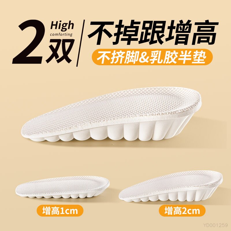 泰国乳胶增高鞋垫隐形内增高软弹