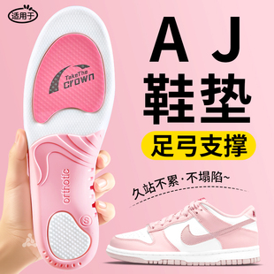 适用于AJ耐克dunk板鞋专业足弓支撑鞋垫女款久站不累脚矫正扁平足