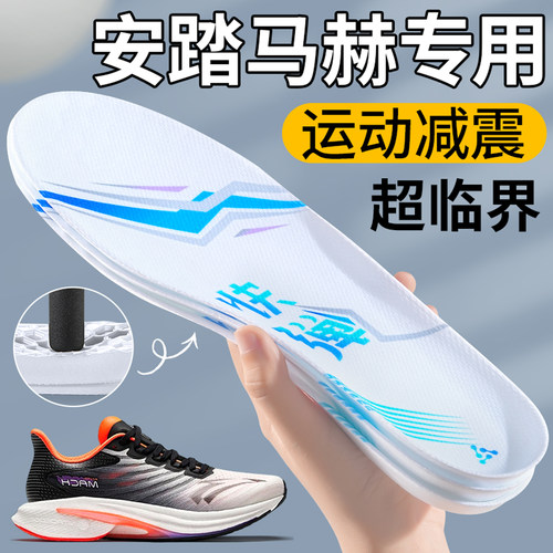 安踏马赫超临界发泡鞋垫高弹减震