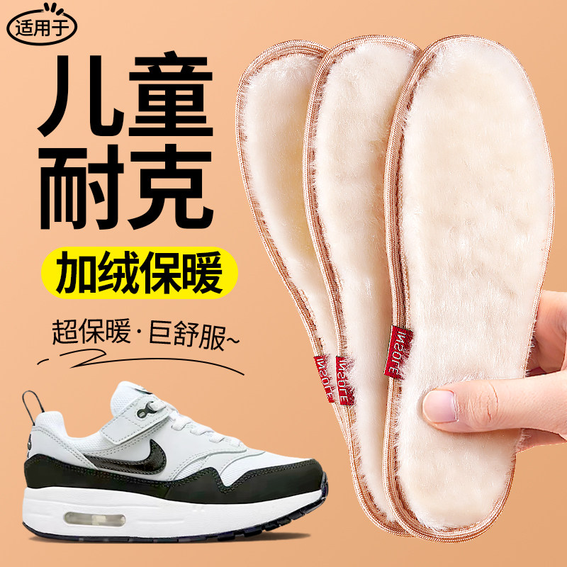 适用于耐克儿童鞋垫冬季保暖加绒加厚小孩专用不掉毛吸汗透气防臭