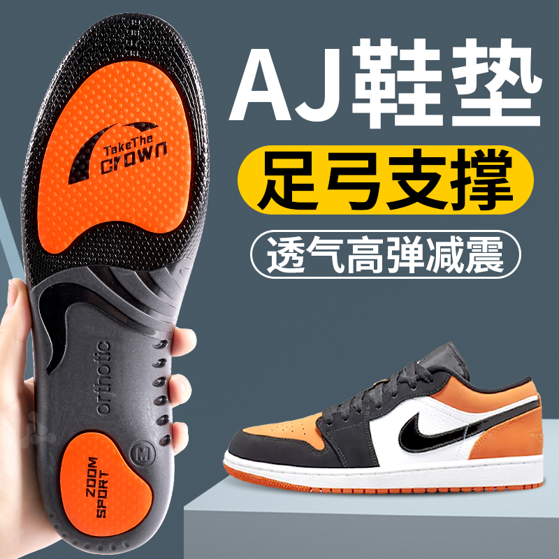 石墨烯鞋垫抗菌运动足弓支撑