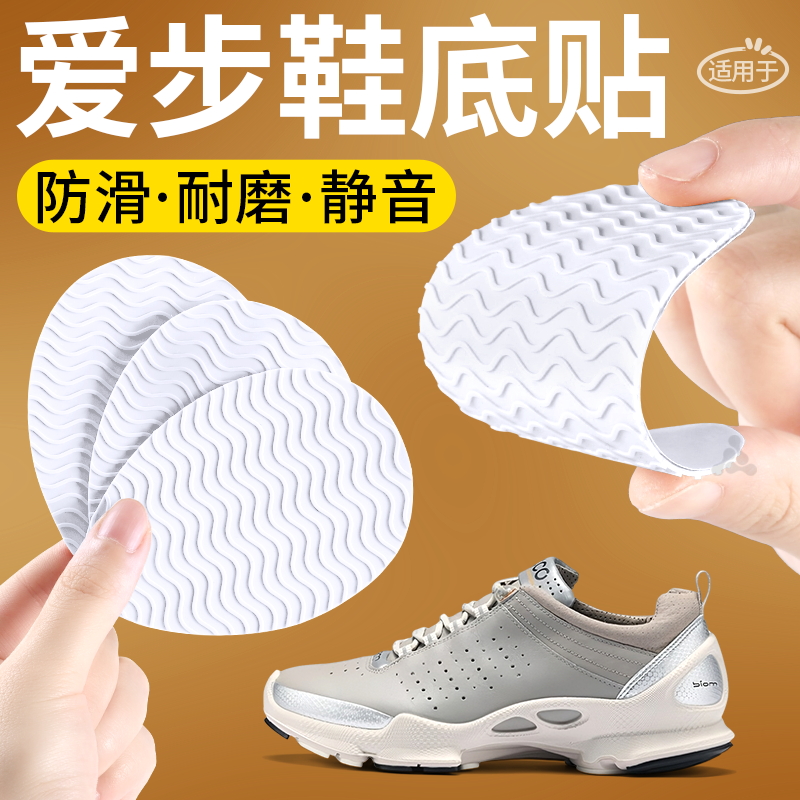 适用于ecco爱步鞋底防磨贴防滑