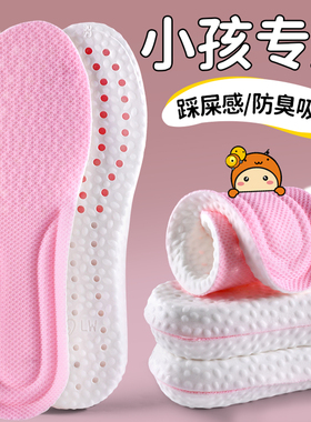 儿童鞋垫小孩专用防臭吸汗透气薄女童运动气垫减震可裁剪改小一码