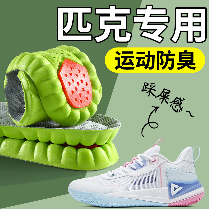 匹克专用鞋垫运动减震吸汗防臭