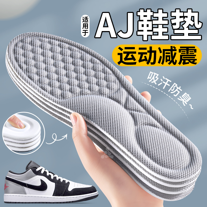 适用于AJ鞋垫气垫减震吸汗防臭