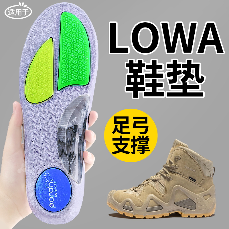 【MK2】适用于LOWA鞋垫足弓支撑