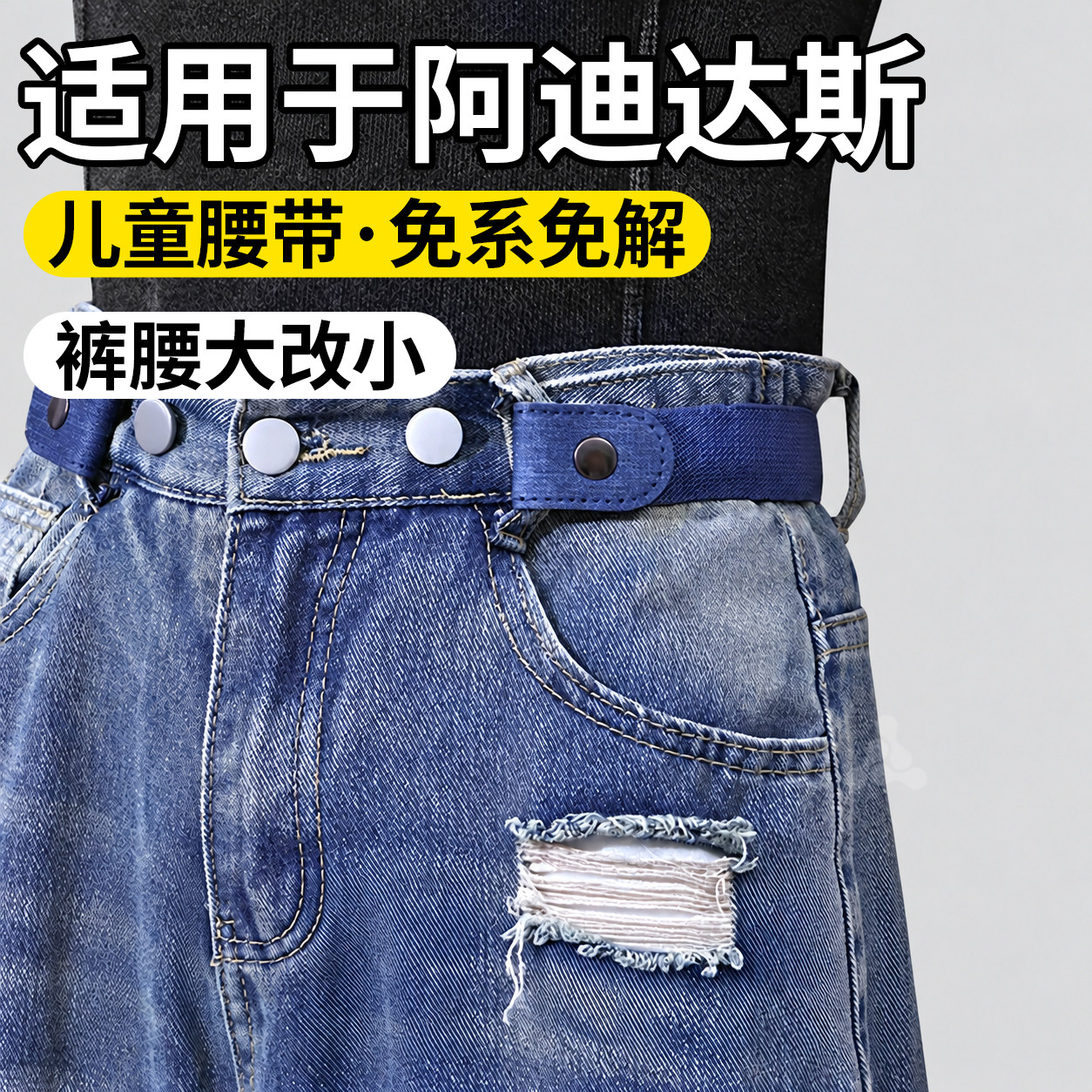 儿童专用收腰皮带懒人腰带松紧带