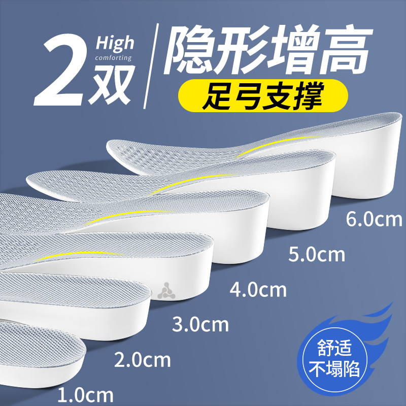 增高鞋垫足弓支撑不塌陷不累脚