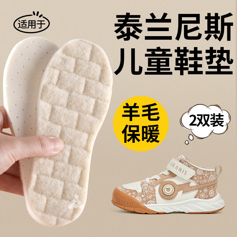 适用于儿童泰兰尼斯保暖鞋垫加绒加厚毛绒冬季男女童秋冬羊毛乳胶