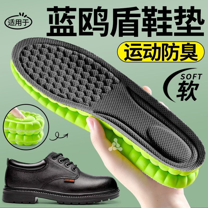 适用于蓝鸥盾劳保鞋鞋垫男款吸汗防臭透气抗菌久站不累女运动减震