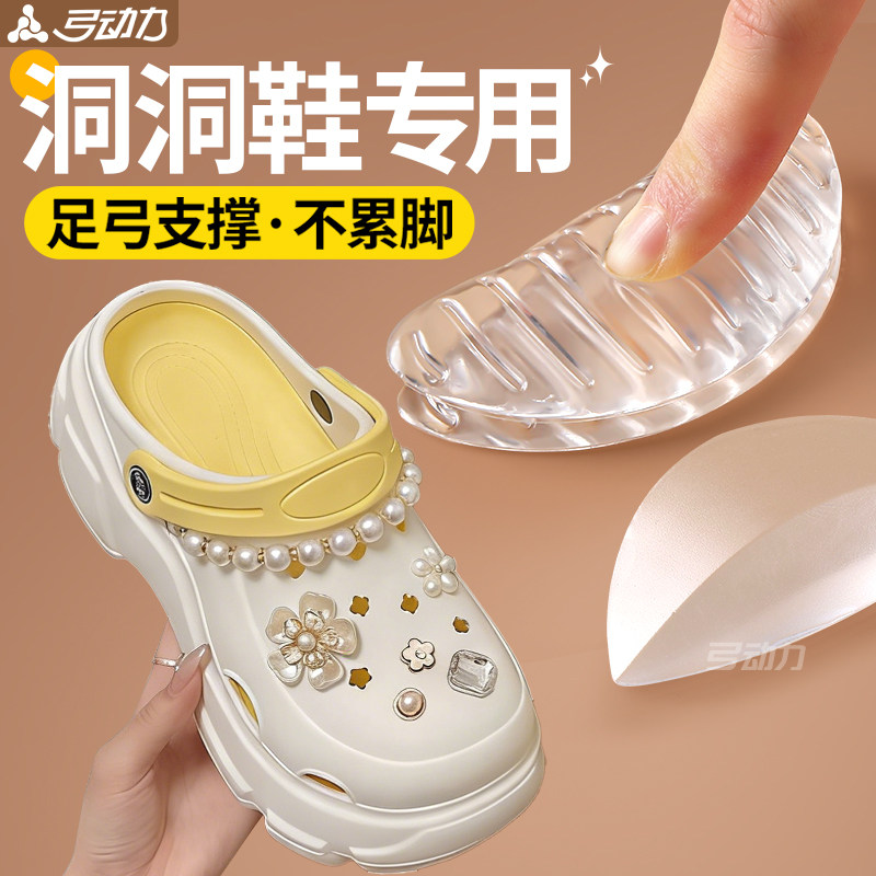 洞洞鞋足弓支撑鞋垫女足弓垫夏天