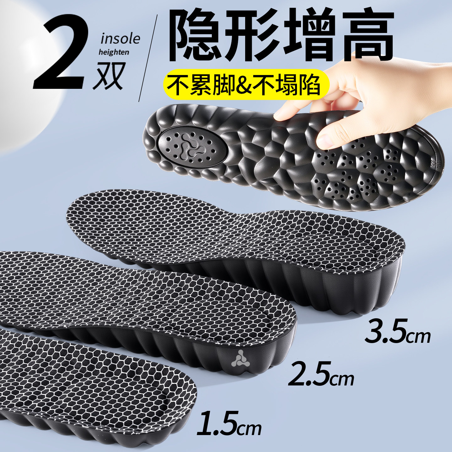 石墨烯防臭内增高鞋垫运动减震