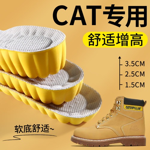 卡特CAT专用增高鞋垫大黄靴