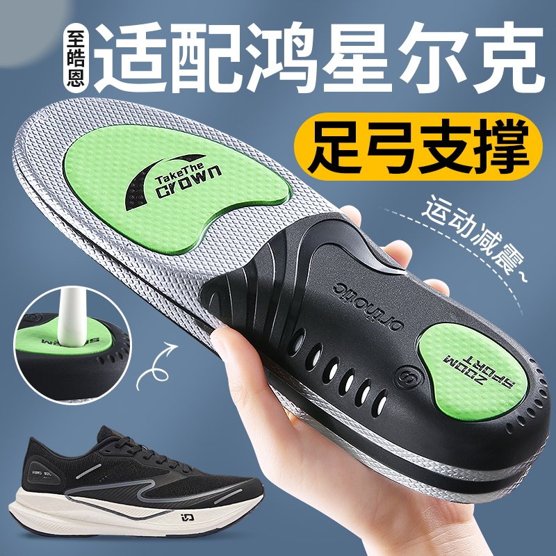 鸿星尔克鞋垫跑步专用足弓支撑