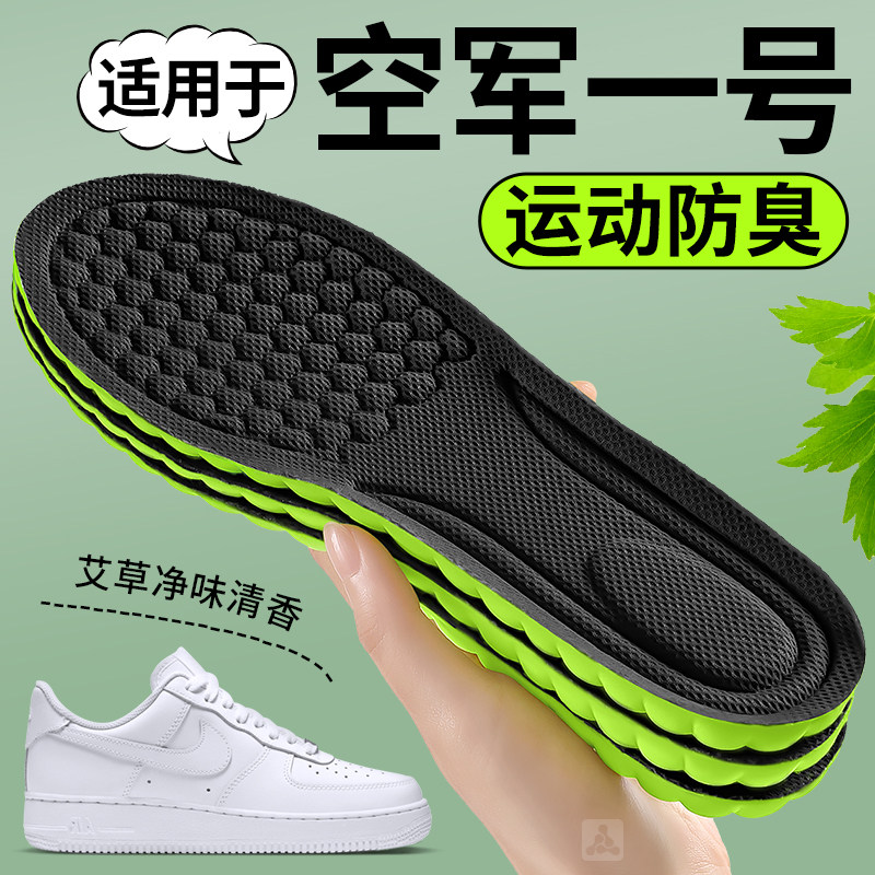适用于空军一号鞋垫耐克运动防臭吸汗透气高弹减震艾草男款踩屎感
