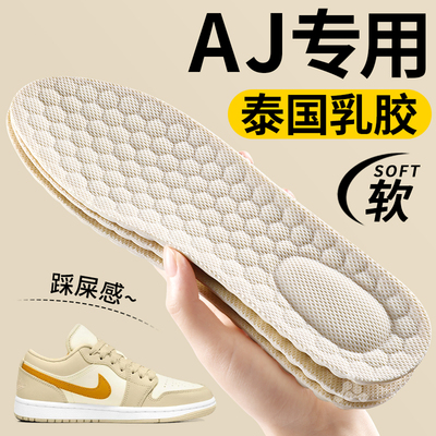 AJ鞋垫泰国天然乳胶高弹减震防臭