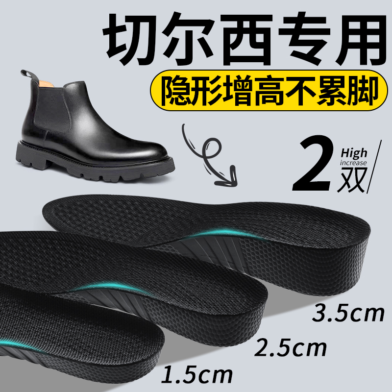 切尔西皮鞋增高鞋垫隐形内增高