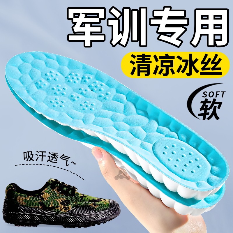 4D冰感军训鞋垫踩屎感女超软久站防痛吸汗防臭夏季男透气软底舒适