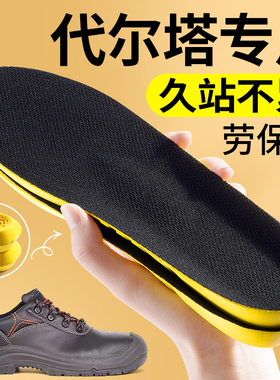 适用于代尔塔劳保鞋鞋垫男款吸汗防臭超软防痛久站不累DELTAPLUS