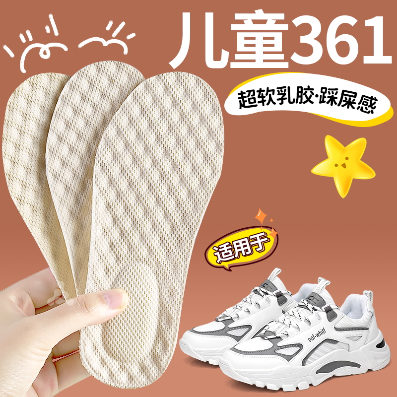 适用于儿童361乳胶鞋垫吸汗防臭32码儿童厚款可裁剪软底舒适女童