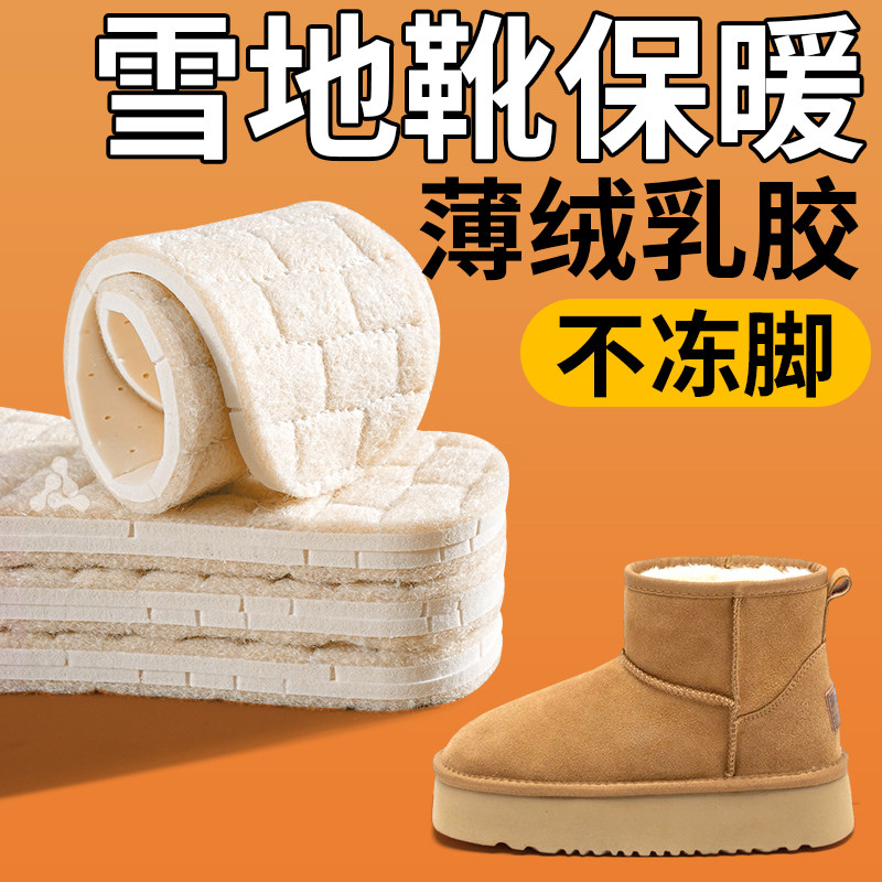 雪地靴保暖鞋垫女士羊毛冬季防寒加绒乳胶薄绒软底超薄男款33小码