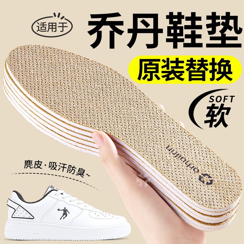 适用于乔丹鞋垫原装替换麂皮防臭图片