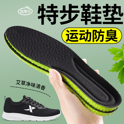 特步运动减震吸汗防臭鞋垫