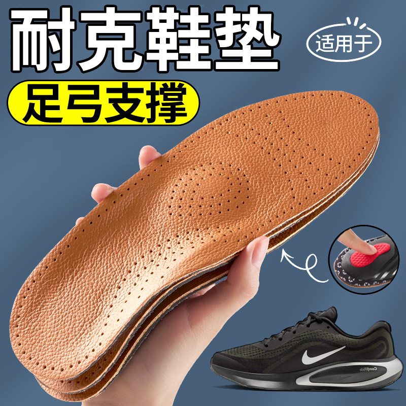 适用于nike耐克鞋垫足弓支撑头层牛皮男士吸汗防臭透气运动板鞋女